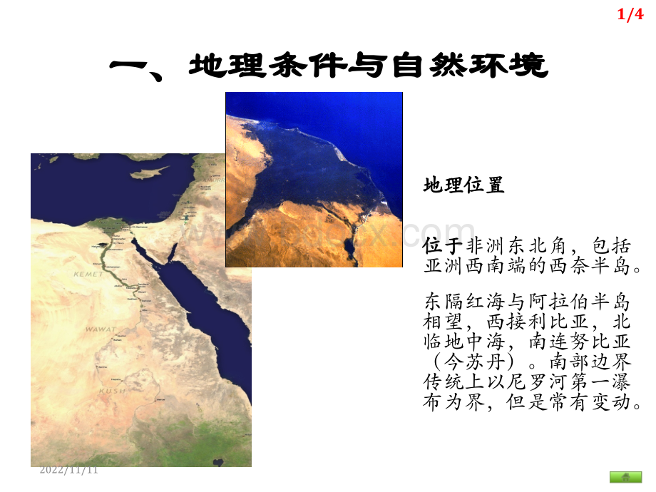 古埃及王朝的发展历程.ppt