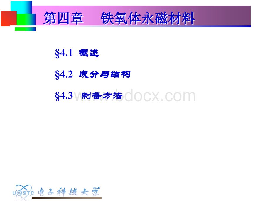 11.铁氧体永磁材料.ppt_第1页