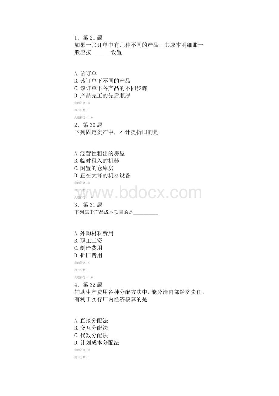 华师在线成本会计学在线作业.docx