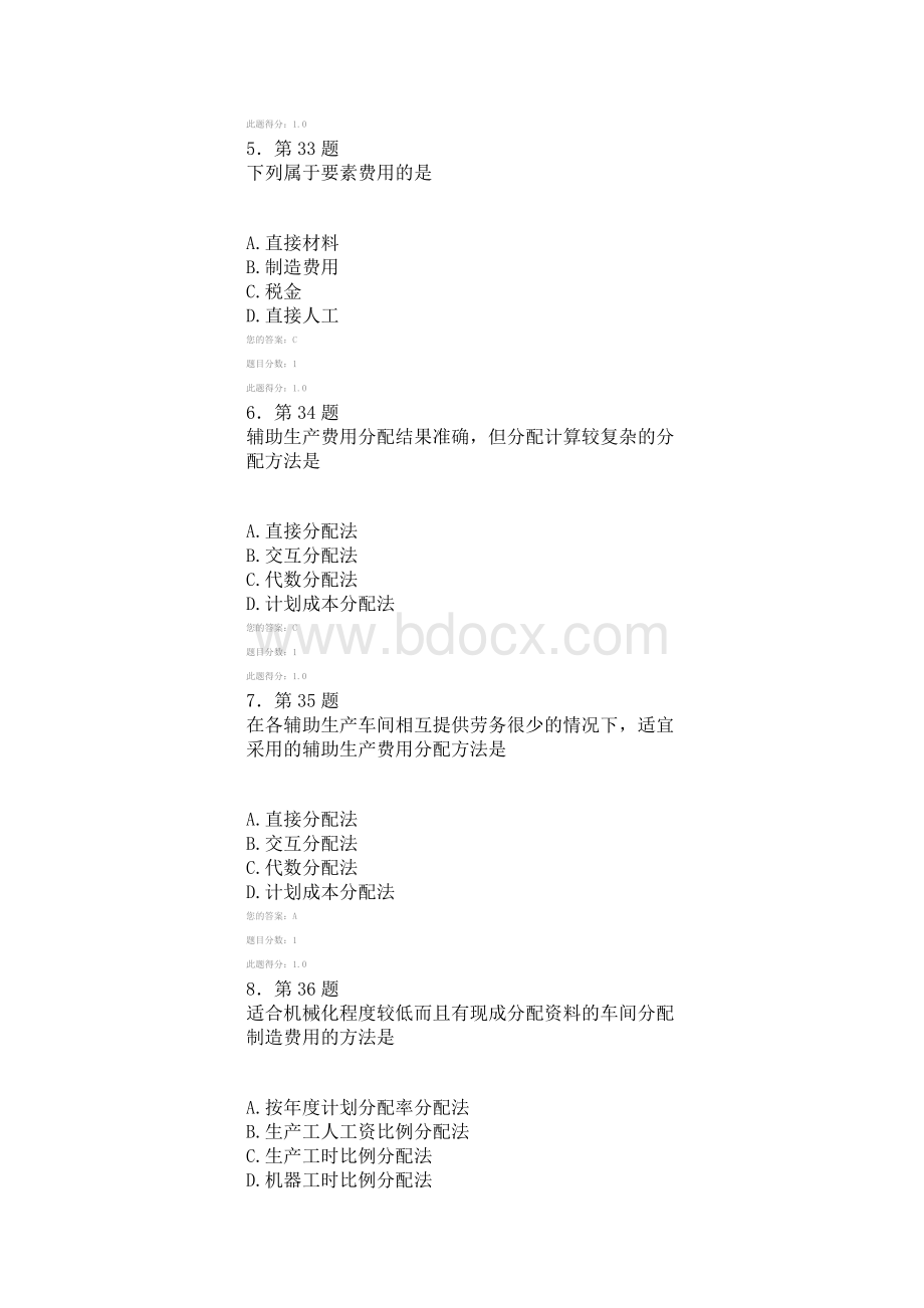 华师在线成本会计学在线作业文档格式.docx_第2页