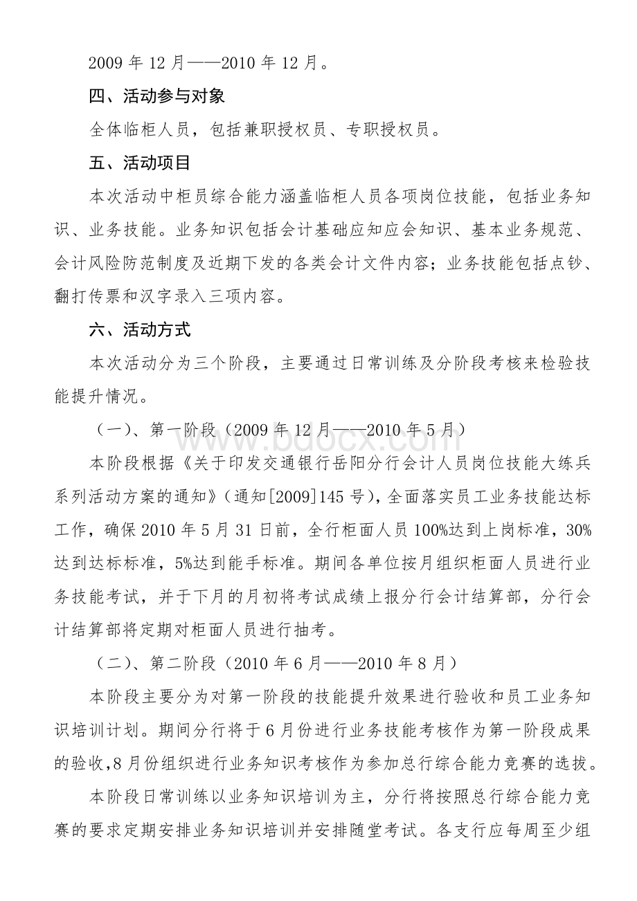 业务技能提升方案2.doc_第2页