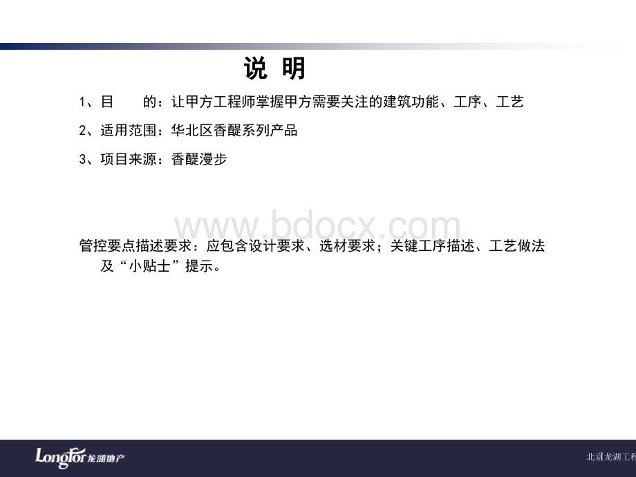 露台甲方管控要点.ppt_第2页