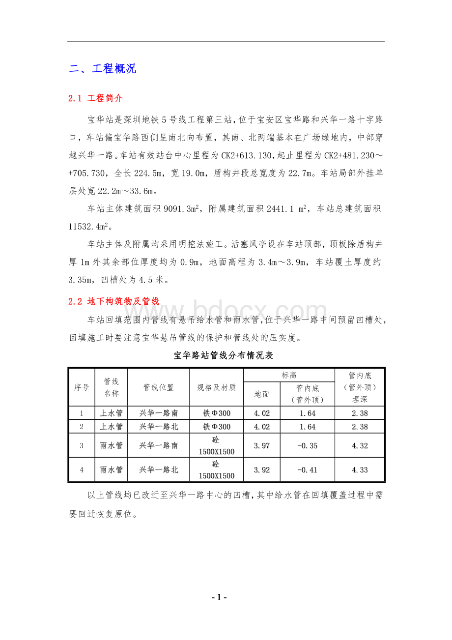 顶板回填覆土专项施工方案.doc_第3页