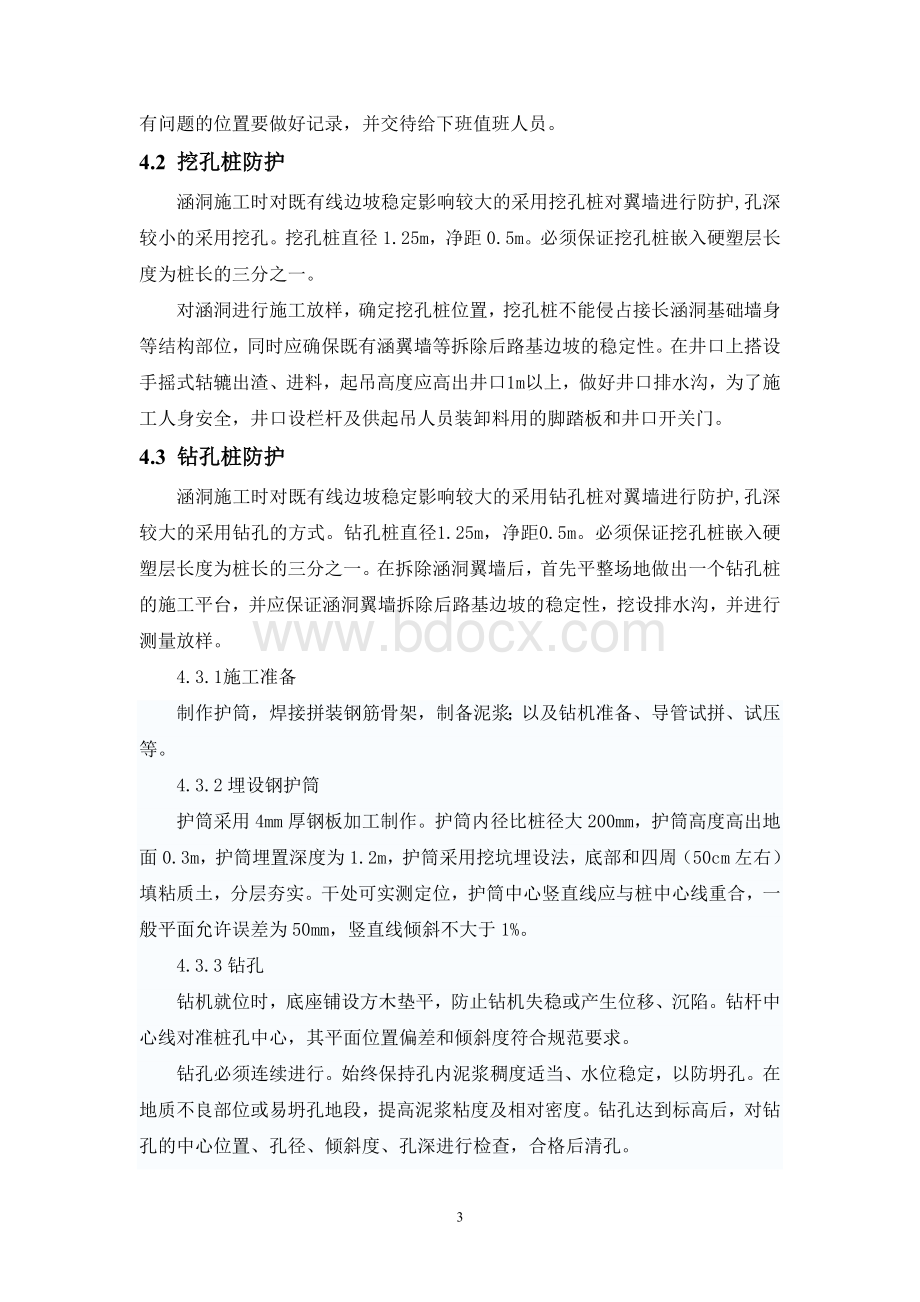 铁路桥涵工程涵洞技术交底.doc_第3页