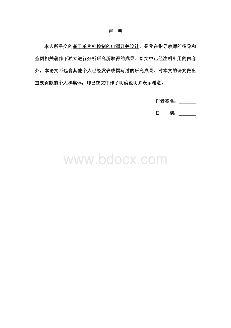 基于单片机控制的开关电源设计Word格式.doc_第2页