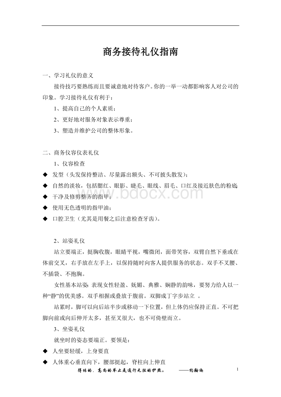 商务接待礼仪指南.doc_第1页