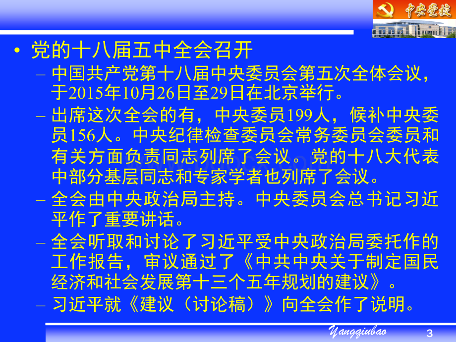 全面建成小康社会决胜阶段的战略部署PPT格式课件下载.ppt_第3页