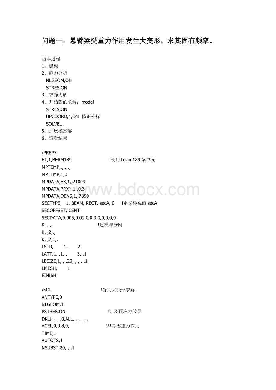 ANSYS动力学分析的几个入门例子Word格式.doc