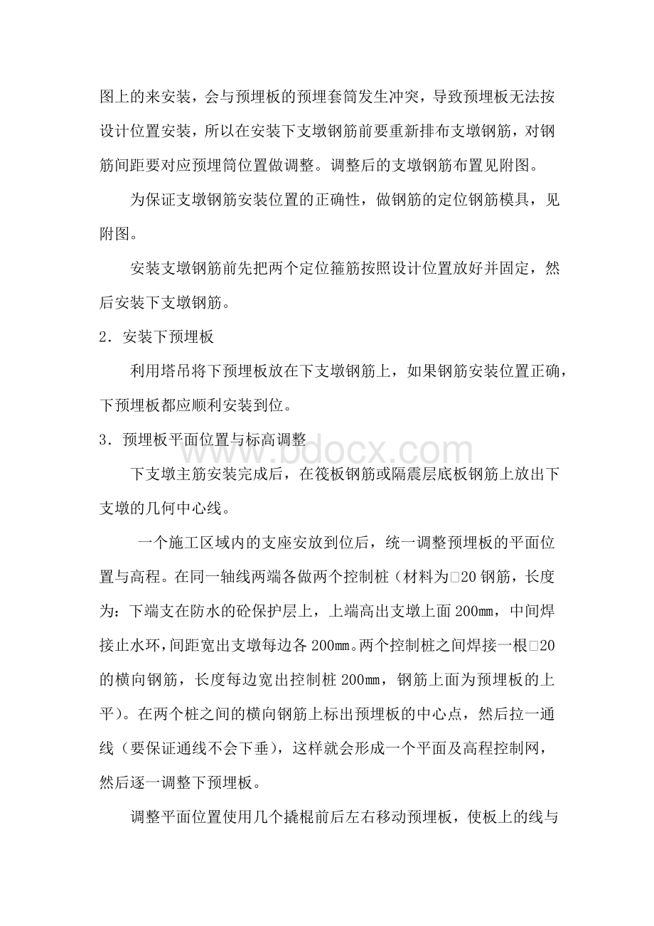 隔震支座方案Word格式.doc_第2页