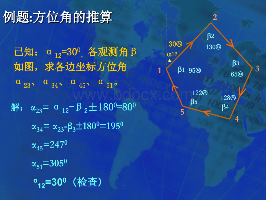 闭合导线测量内业计算.ppt_第3页