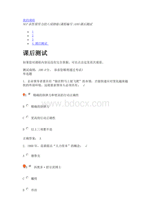 NLP水性领导力的八项修炼(课程编号A38)课后测试文档格式.doc