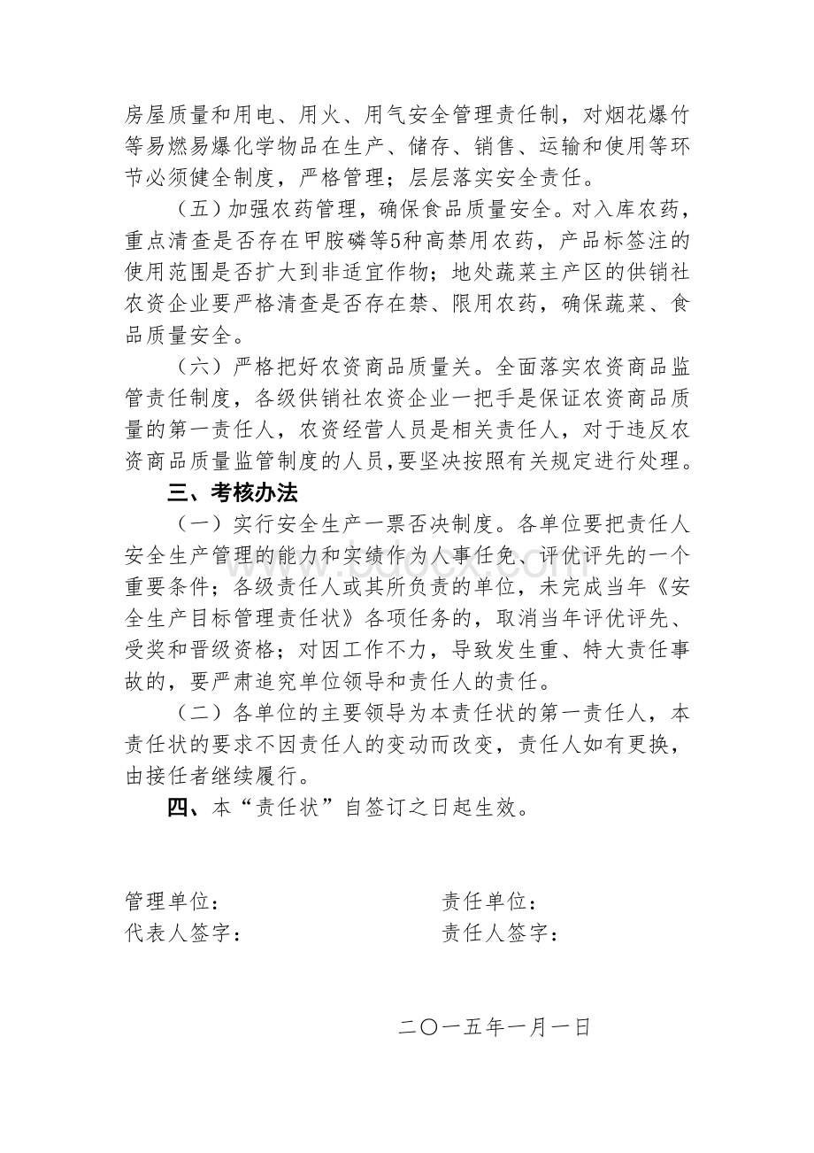 县供销社安全责任状2015Word文件下载.doc_第3页