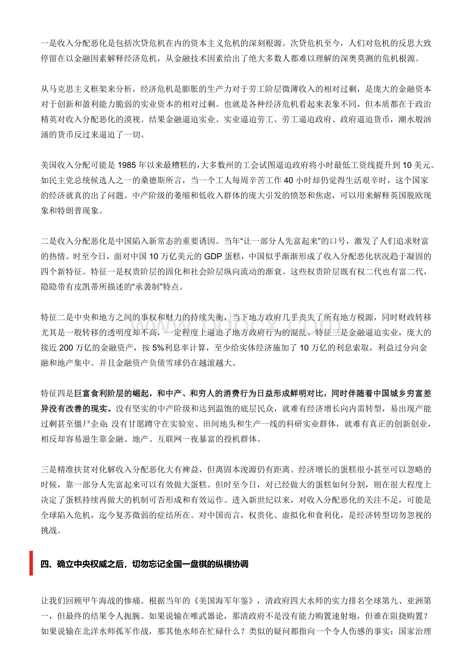 中国崛起切勿轻犯的10个错误.doc_第3页