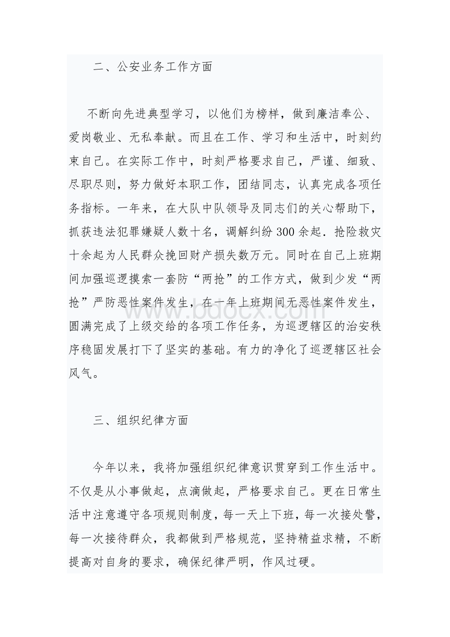 人民警察个人年终总结.doc_第2页