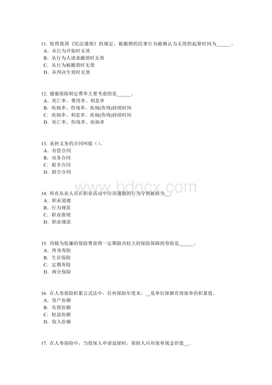 云南省员工福利规划师模拟试题Word格式.doc_第3页