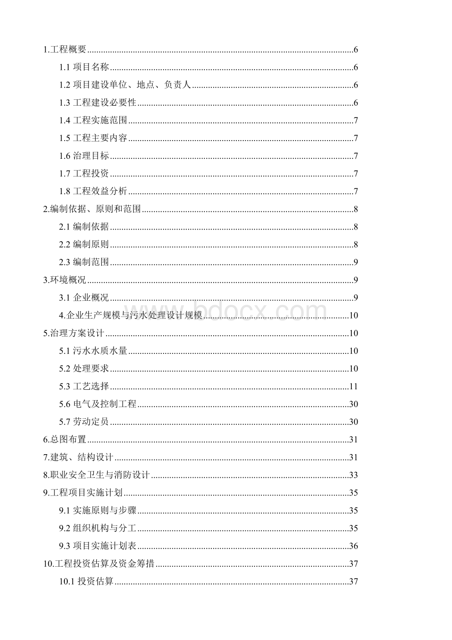 大型养猪场废水处理可研报告Word文件下载.doc_第2页