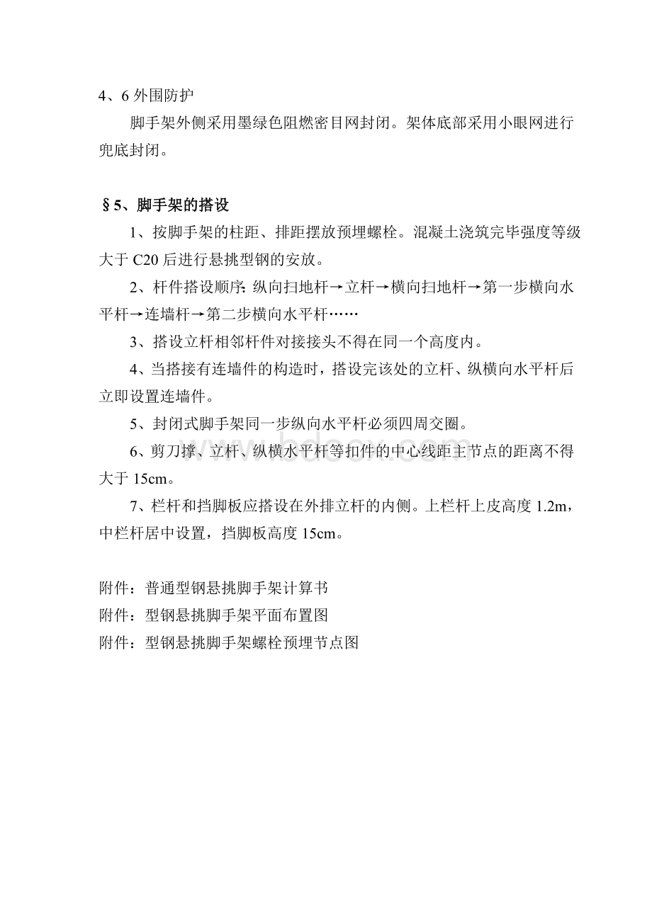 钱桥钢管交易中心悬挑脚手方案.doc_第3页