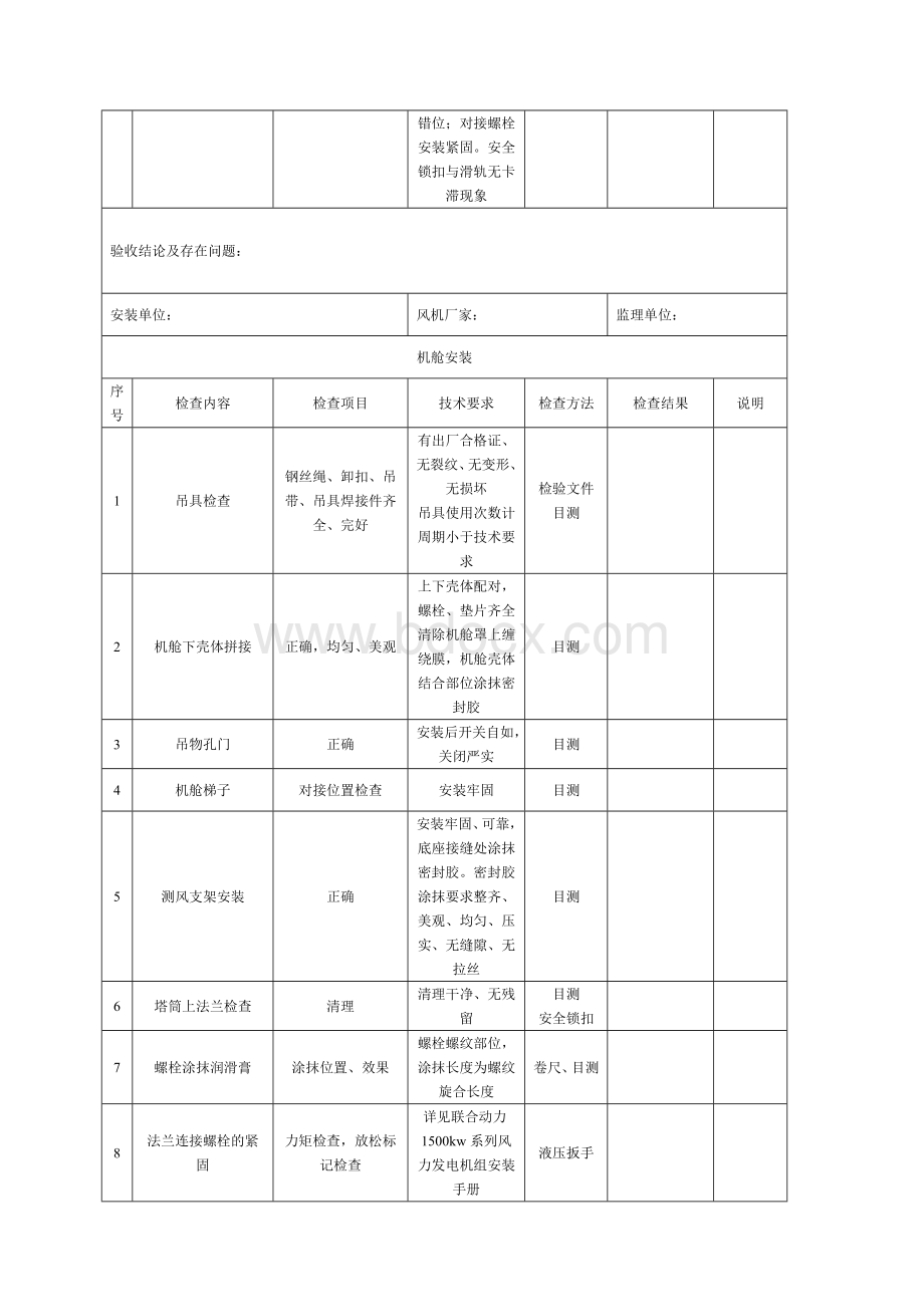 风机安装检查记录.doc_第3页