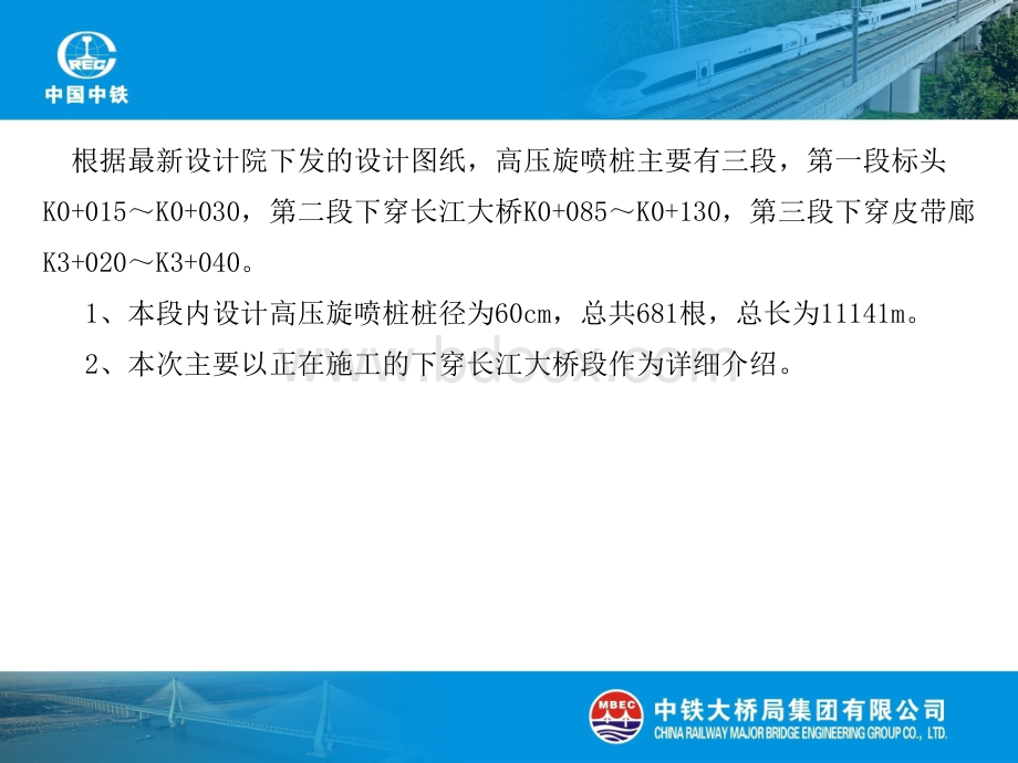 高压旋喷桩技术交底PPT课件下载推荐.pptx_第3页