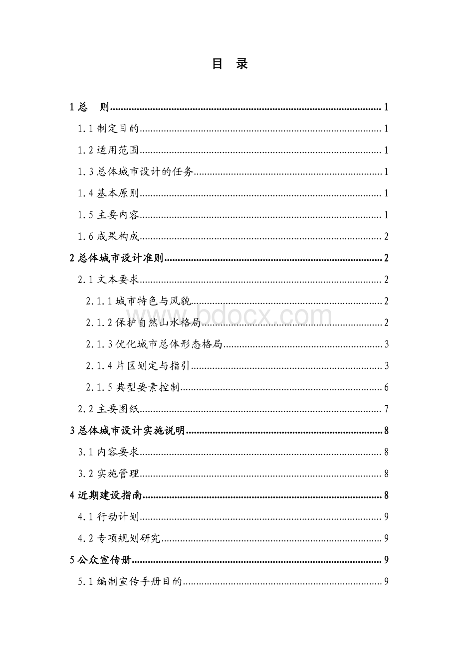 《山西省总体城市设计编制指南(试行)》.pdf_第2页