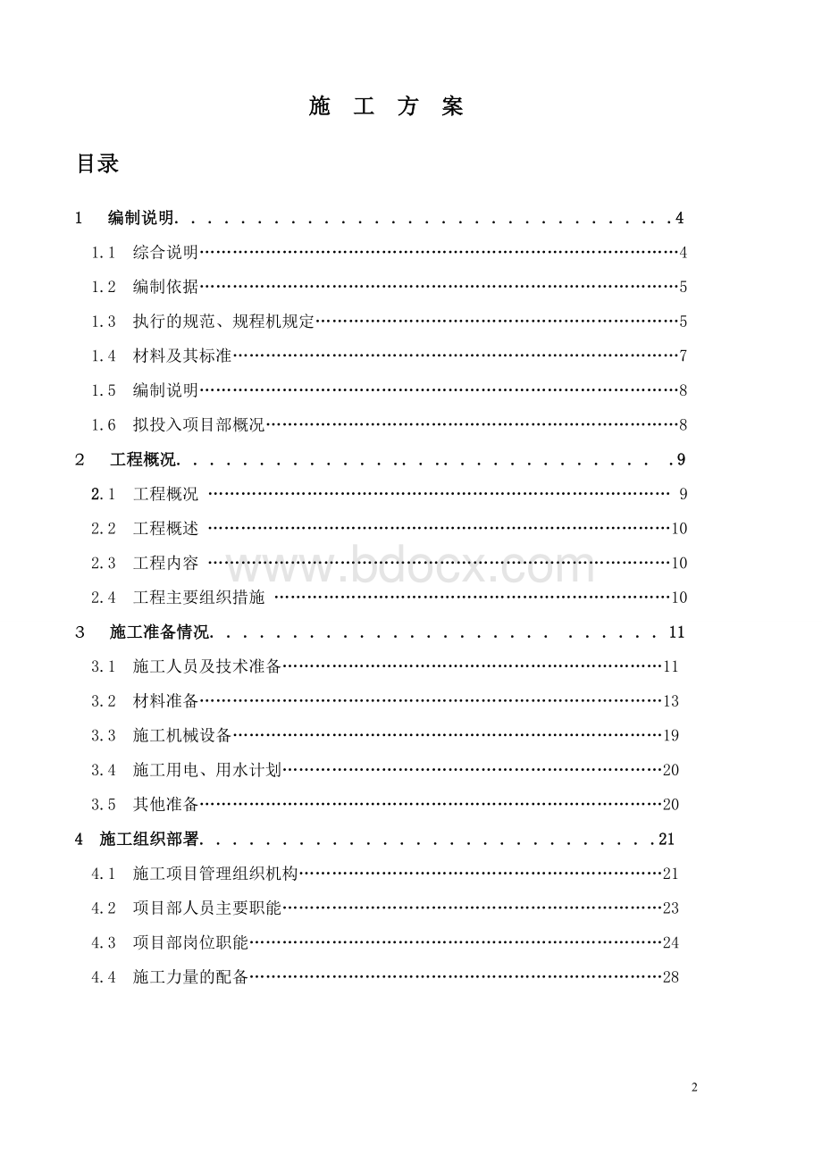 镇江广电施工组织设计Word文档格式.doc_第2页