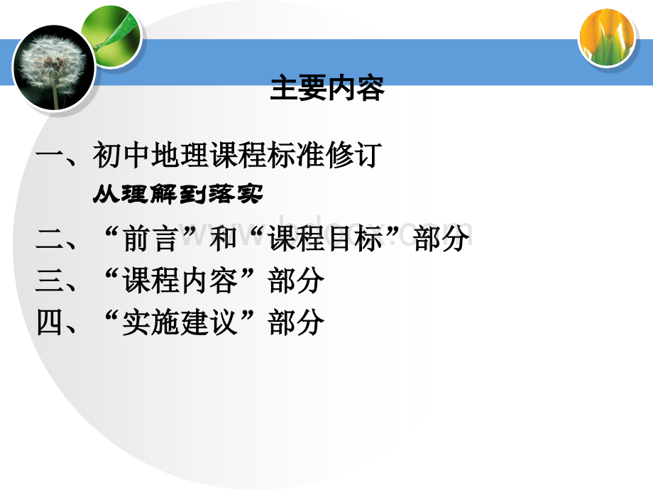 从理解到落实PPT文档格式.ppt_第2页