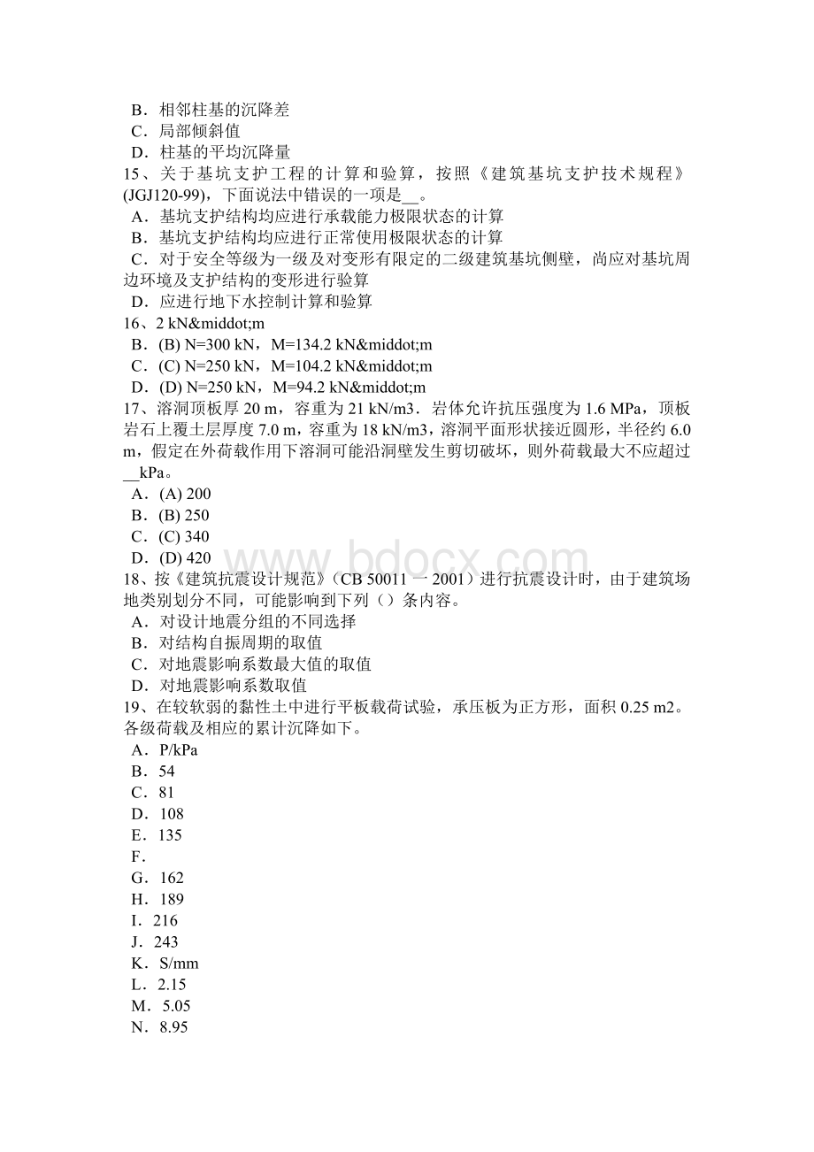 下半年辽宁省注册土木工程师港口与航道工程试题.doc_第3页