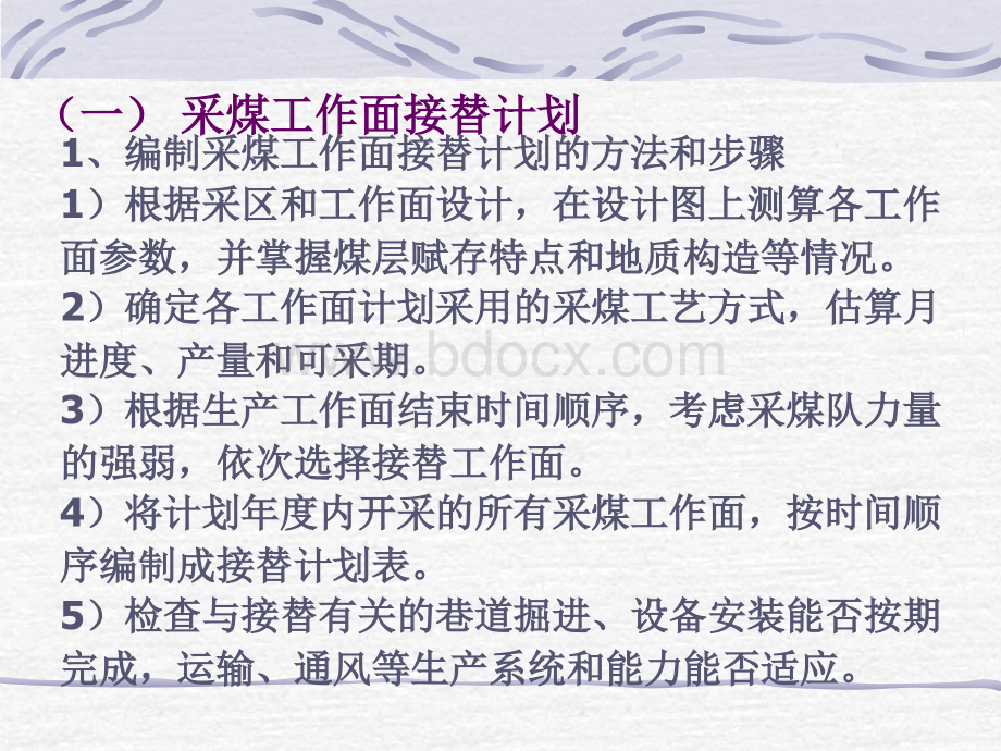 20矿井开拓延深与技术改造.ppt_第3页