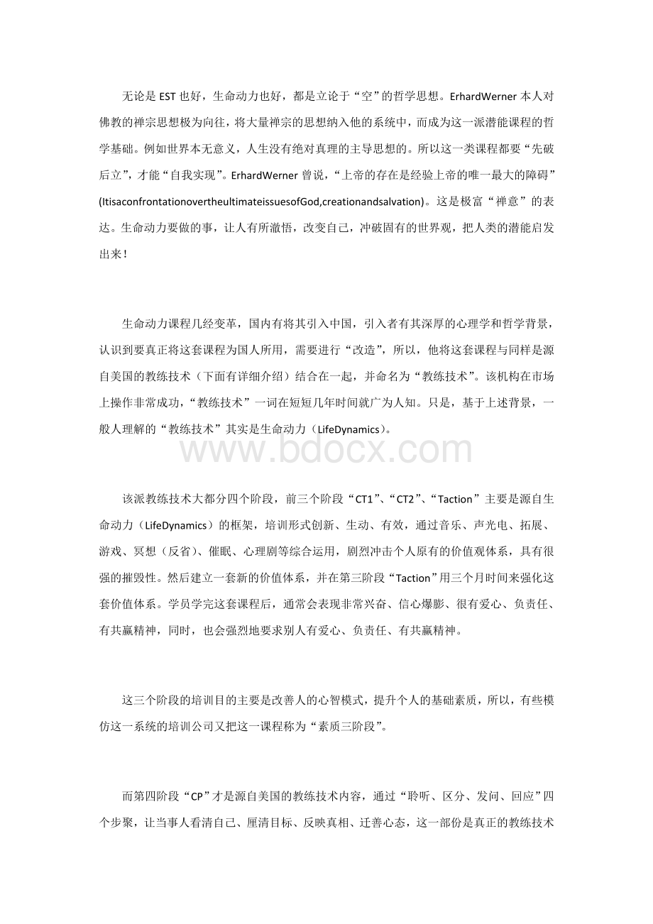 NLP教练技术和原汇才教练技术的区别文档格式.doc_第2页