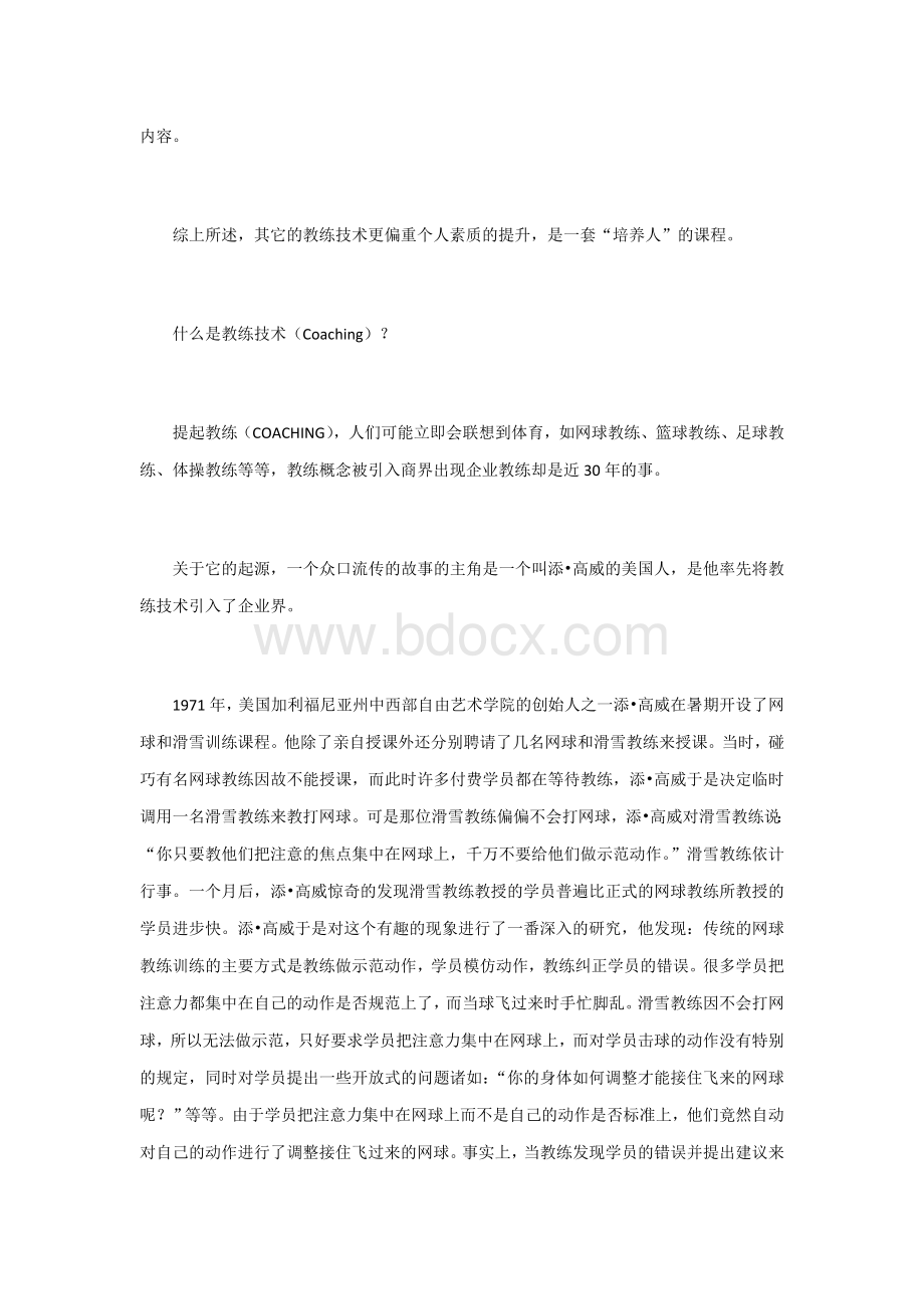 NLP教练技术和原汇才教练技术的区别文档格式.doc_第3页