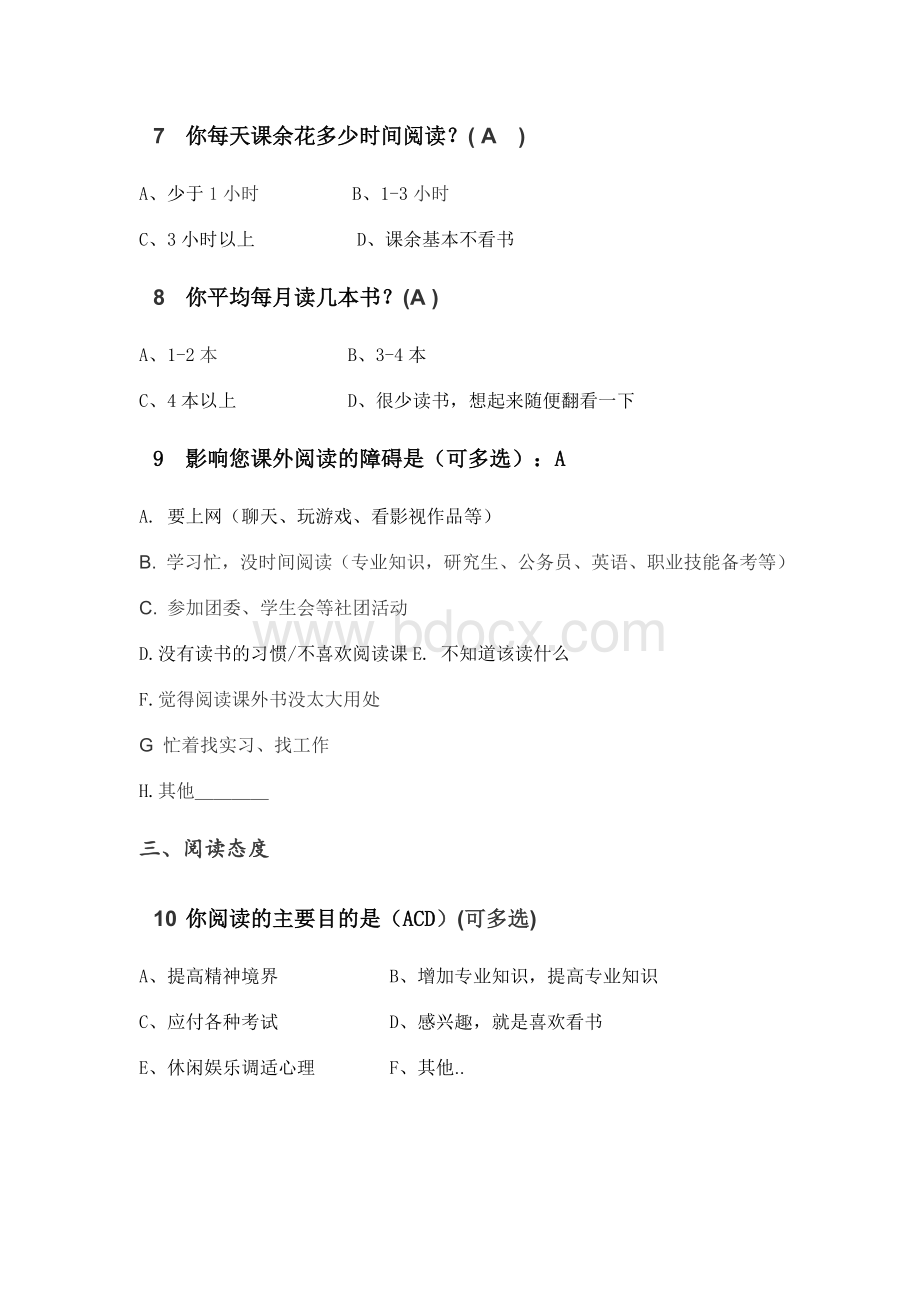 大学生阅读现状调查问卷.doc_第2页