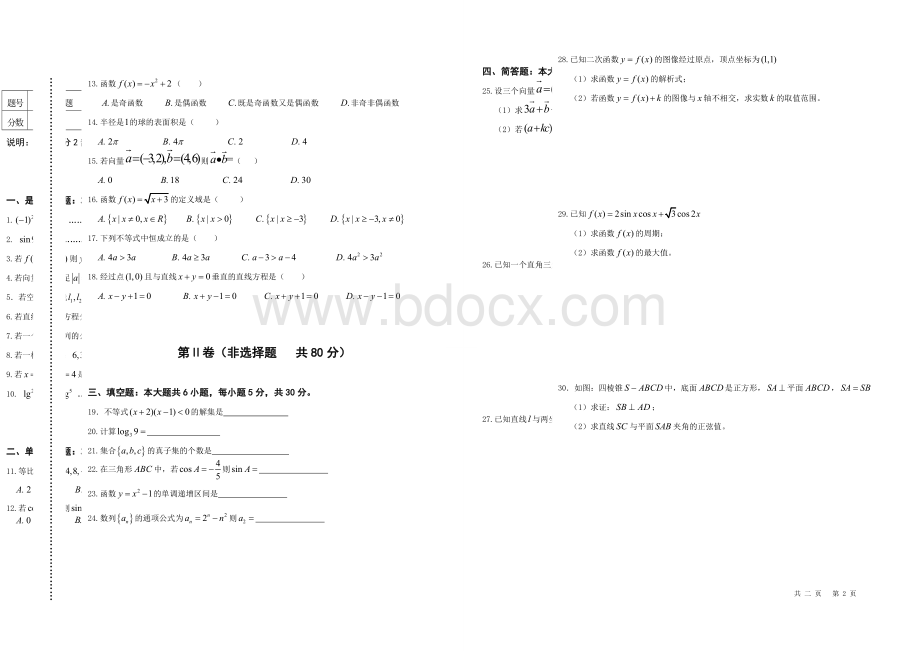 三校生数学模拟试卷九.doc_第2页