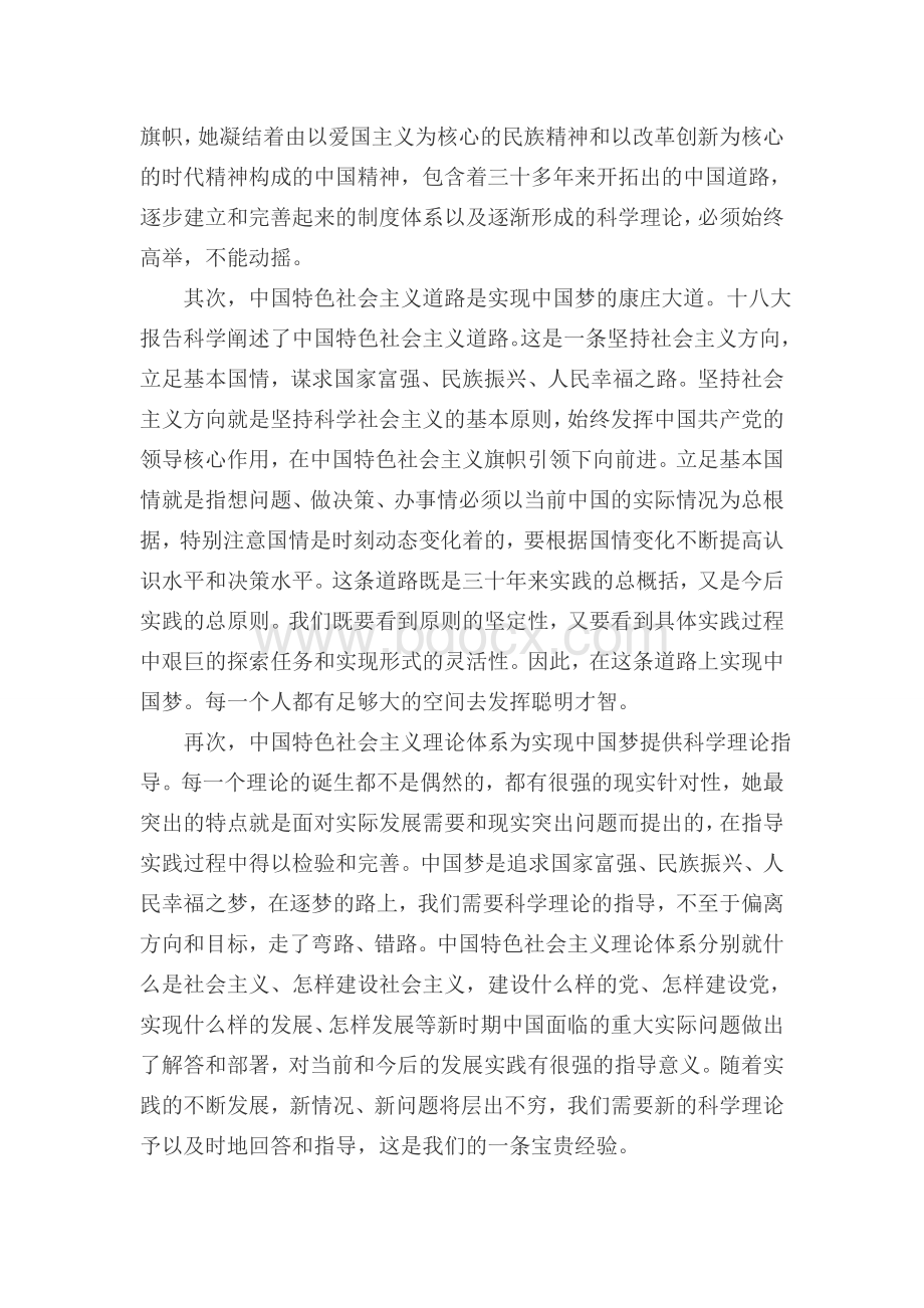 中国梦心得体会Word格式文档下载.doc_第3页