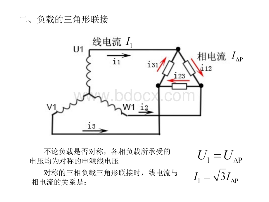 三相电动机星三角形降压启动PPT课件下载推荐.ppt_第3页