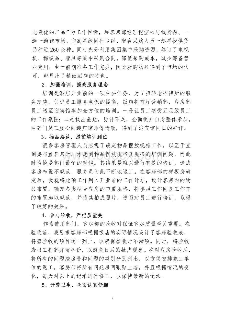 2011年工作总结1143144454Word下载.doc_第2页