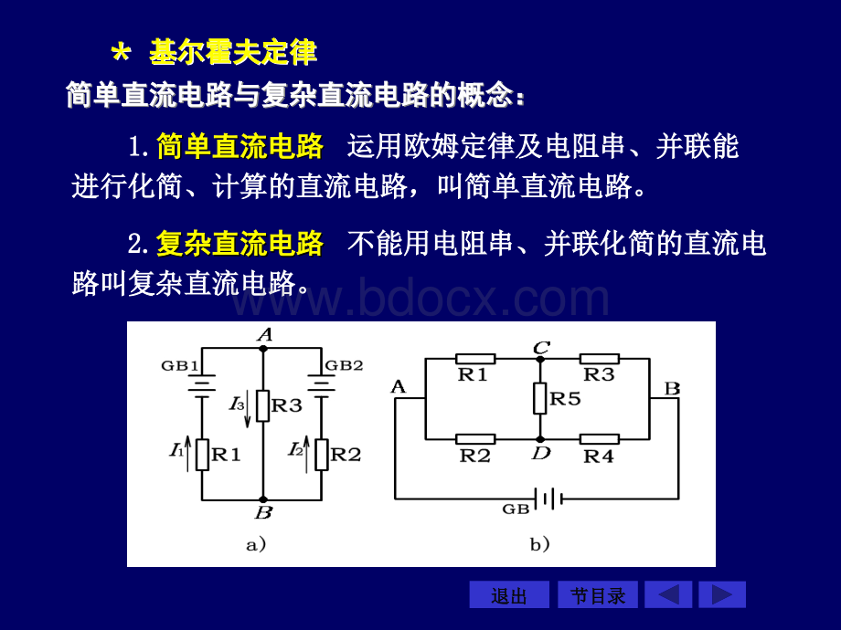 基尔霍夫定律(复杂电路分析)PPT资料.ppt_第1页