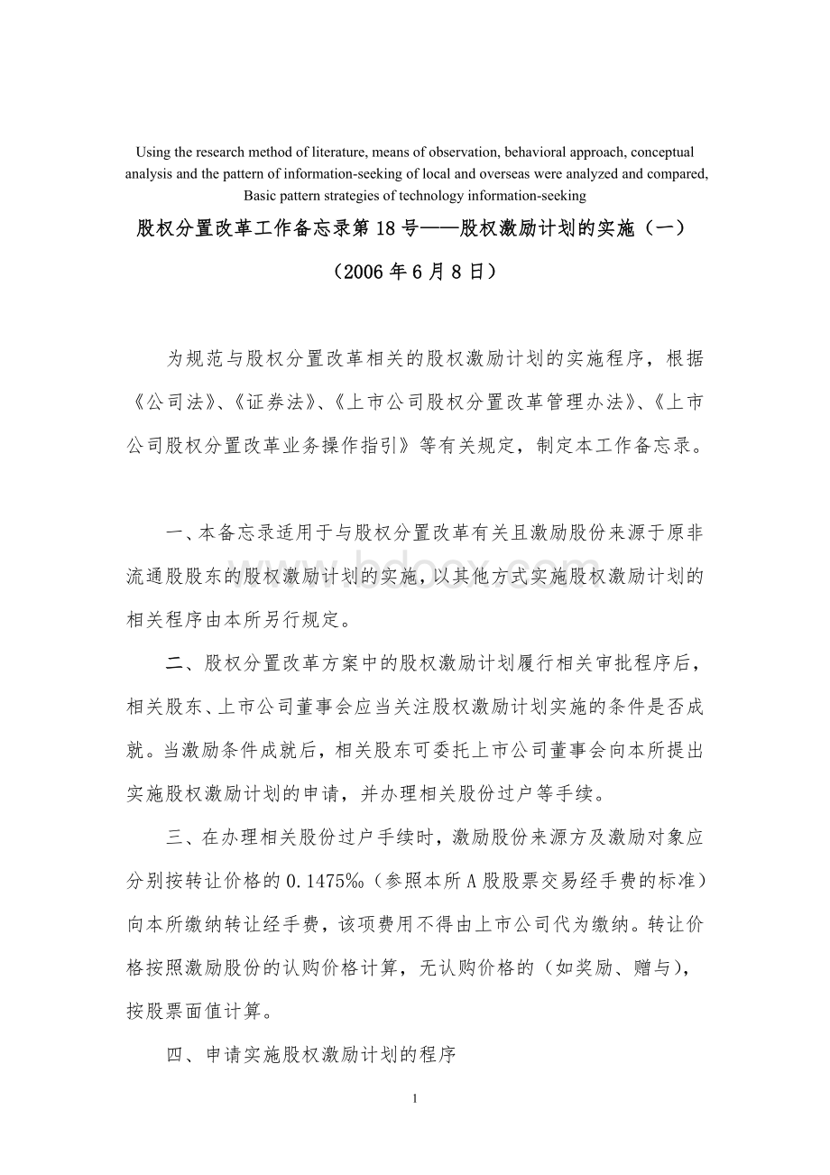 高定价上市公司股权激励计划实施操作流程Word文档格式.doc