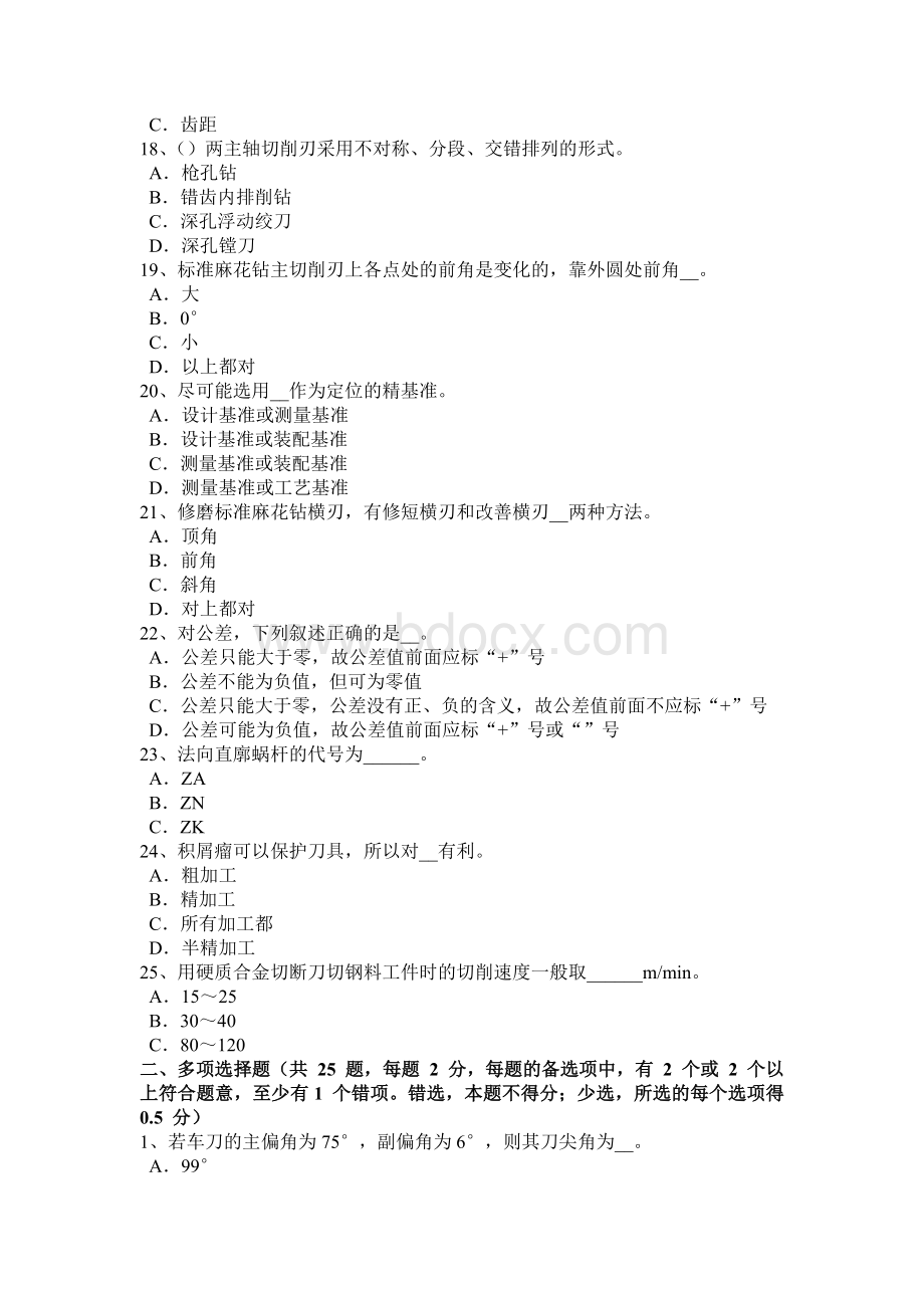 上半年海南省车工等级考试试题.doc_第3页