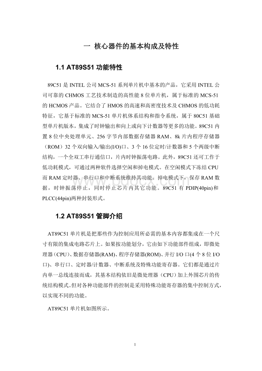 基于51单片机DS18B20温度采集器Word格式文档下载.doc_第1页