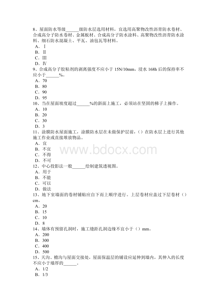 上半年北京防水工程师试题Word下载.doc_第2页