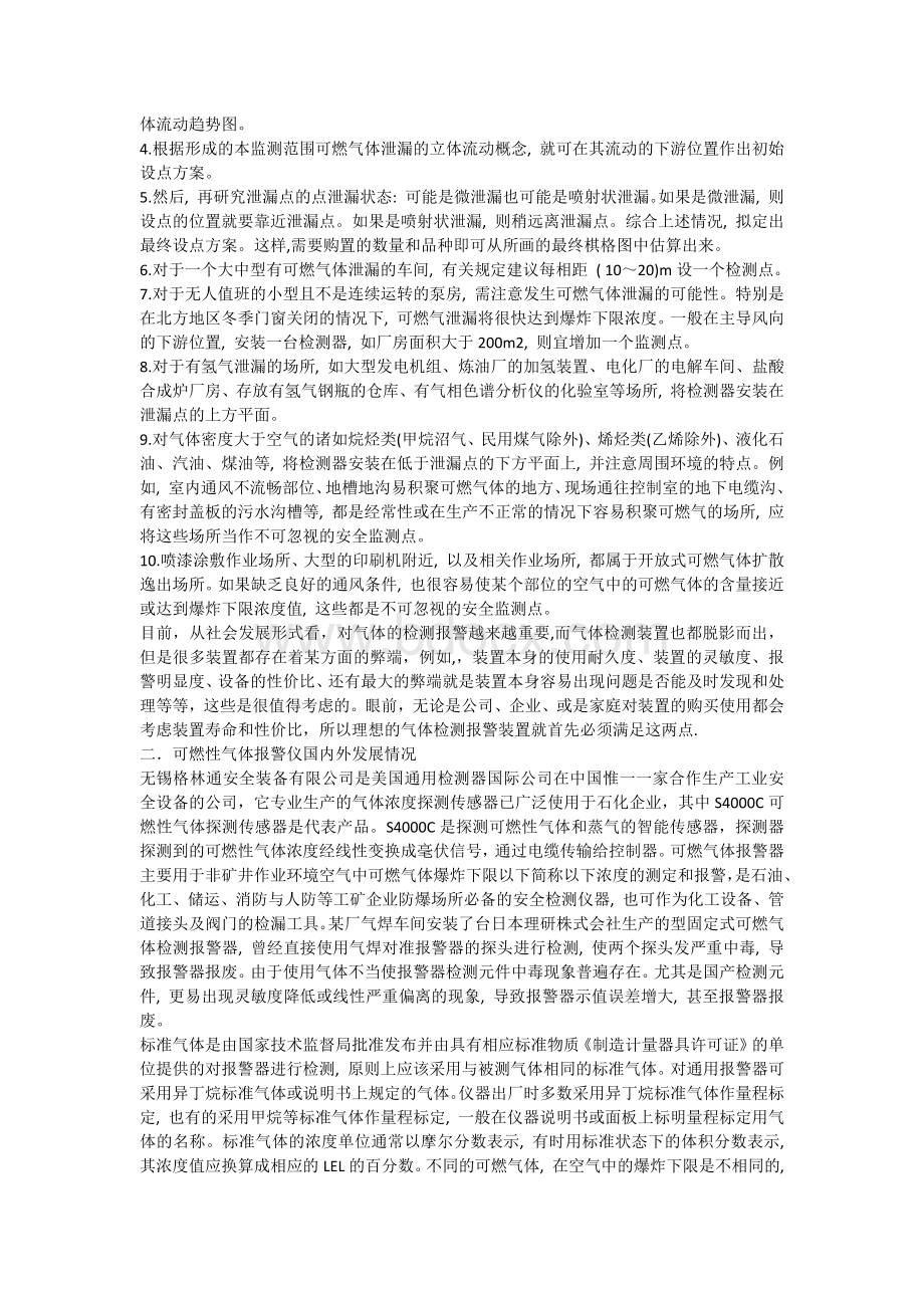 可燃气体文献综述.docx_第2页