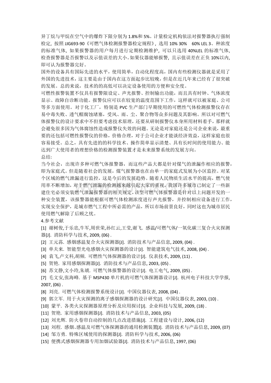 可燃气体文献综述.docx_第3页