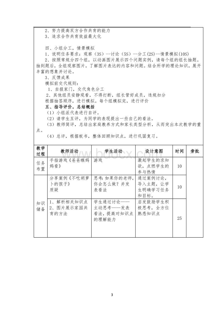 13幼儿园与家庭.doc_第3页