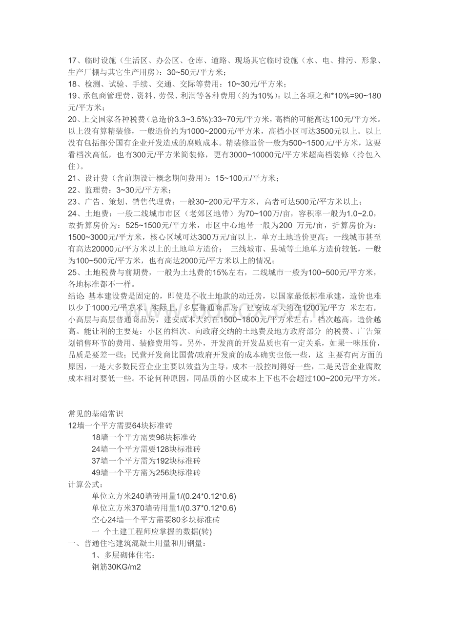 预算专用主体到装修Word格式.doc_第2页