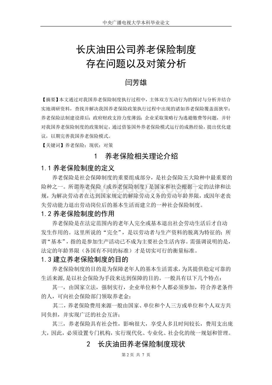 养老保险制度存在问题及分析.doc_第3页