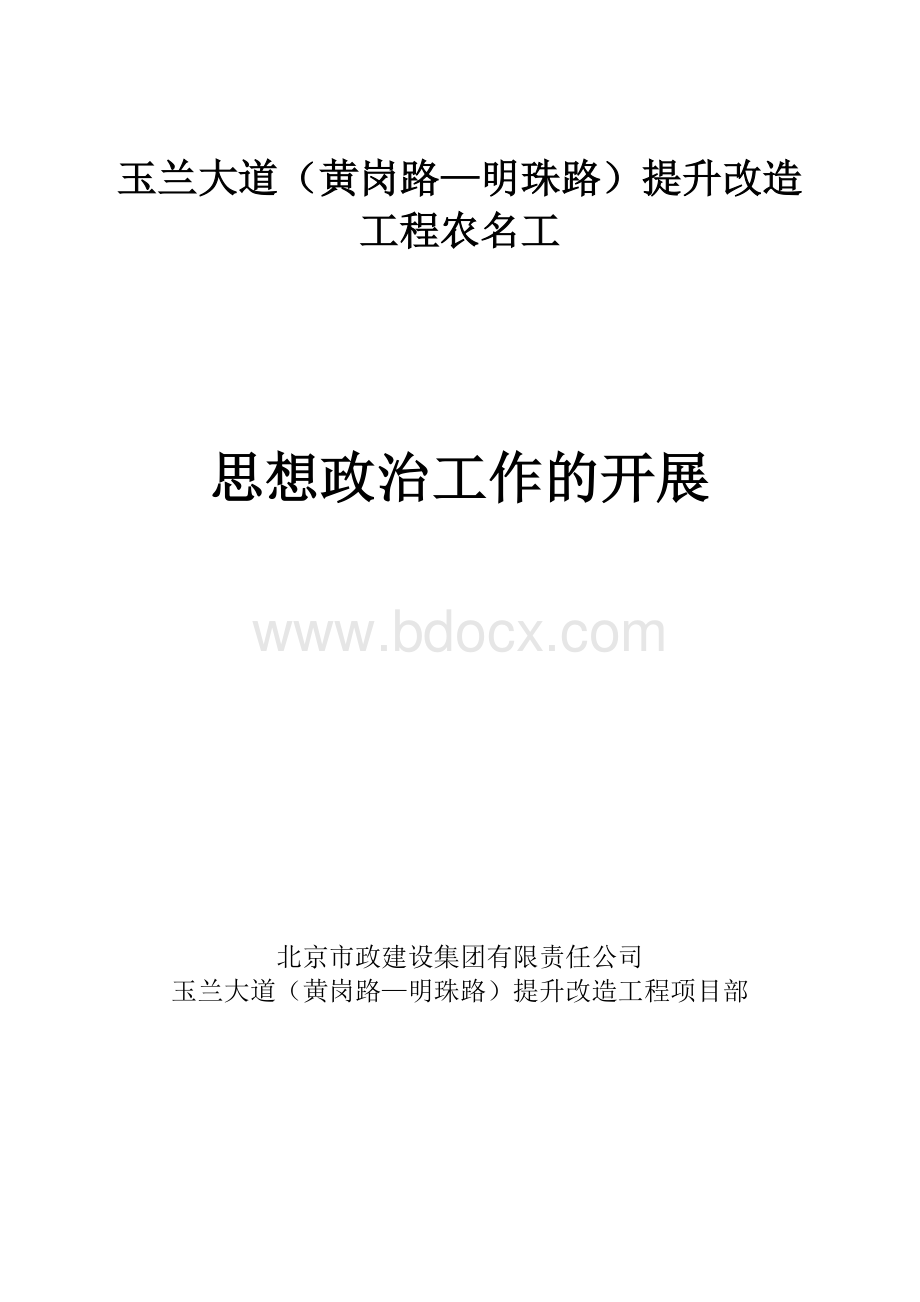 农民工思想政治工作的开展情况.doc