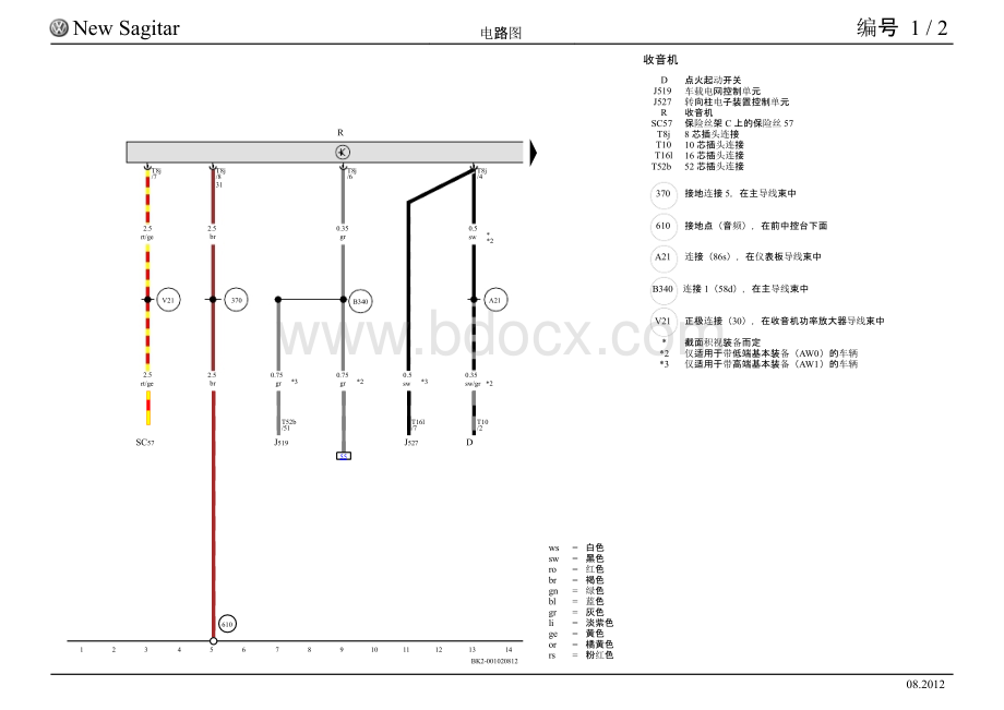 一汽大众新速腾全车电路图PPT文档格式.pptx_第3页