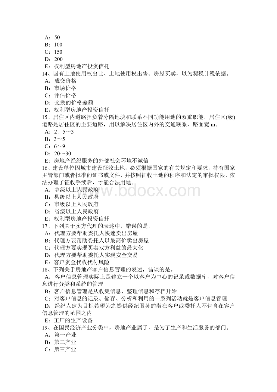 下半年台湾省房地产经纪人《经纪实务》房地产市场细分依据考试试卷.doc_第3页