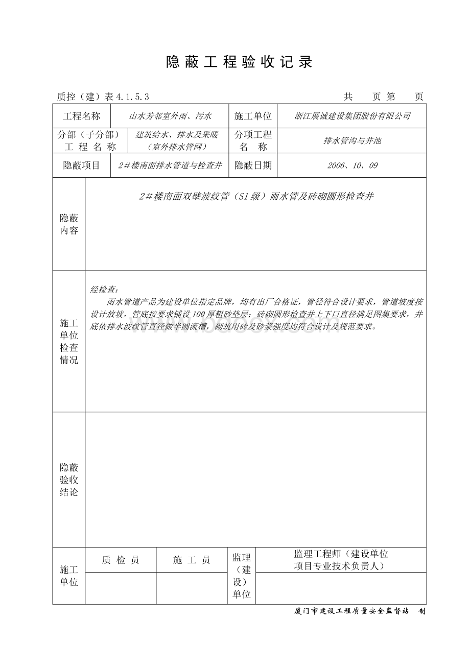 雨、污水隐蔽工程验收记录Word文档格式.doc_第3页