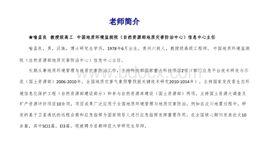 基于云架构的资源环境承载力与国土空间适宜性评价PPT推荐.ppt_第2页